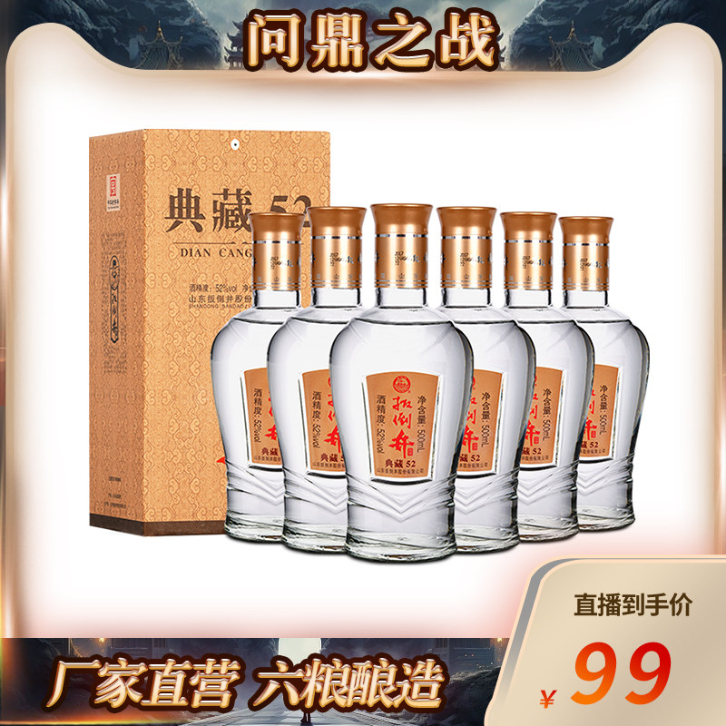 白酒52度扳倒井典藏500ml*6瓶浓香型整箱粮食酿造口粮酒送礼自喝怎么样,好用不?