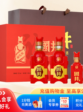 白酒52度国井献礼版礼盒480ml*2+100ml国井香送礼宴请礼盒装