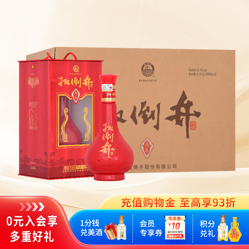 白酒41.8度扳倒井红A6_500ml*6瓶整箱装浓香型纯粮食礼盒送礼喜宴