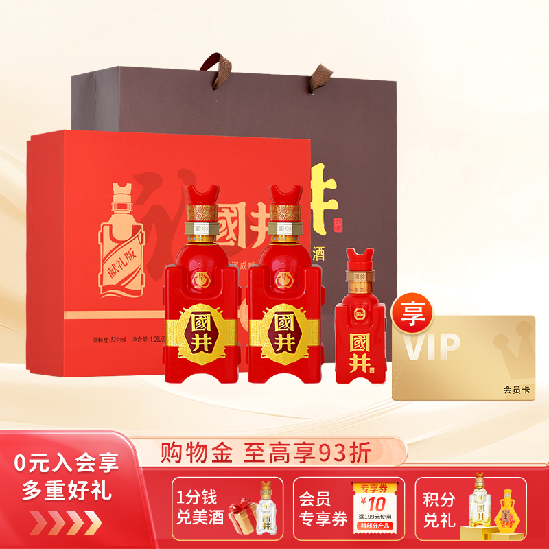 白酒52度国井献礼版礼盒480ml*2+100ml国井香送礼宴请礼盒装