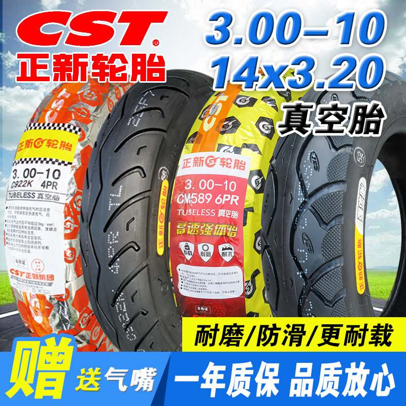 正新轮胎3.00-10电动车真空胎300一10寸踏板摩托车14x3.2防滑雪地