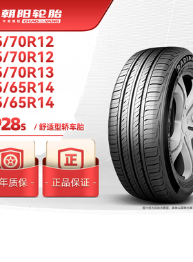 朝阳轮胎135/145/155/165/65/70R12/R13/R14静舒适轿车电动汽车胎