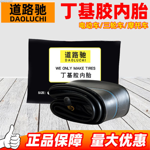 道路驰轮胎丁基胶内胎