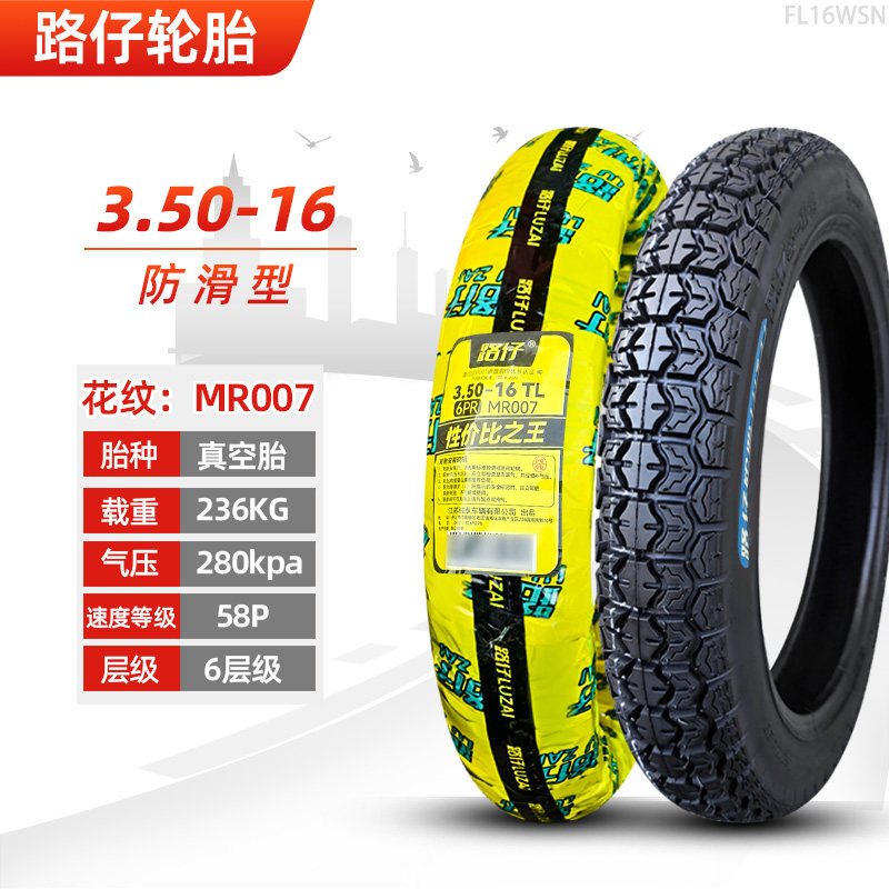 路仔3.50-16摩托车真空胎