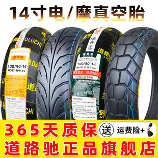 道路驰轮胎90/100/110/120/130/140/60/70/80-14电动摩托车真空胎