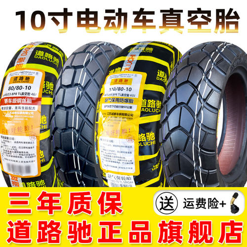 10寸电动车踏板摩托真空胎