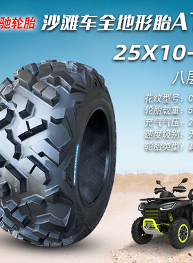 道路驰轮胎19/20/21/22x6/7-10ATV全地形25/26X8R12沙滩车真空胎