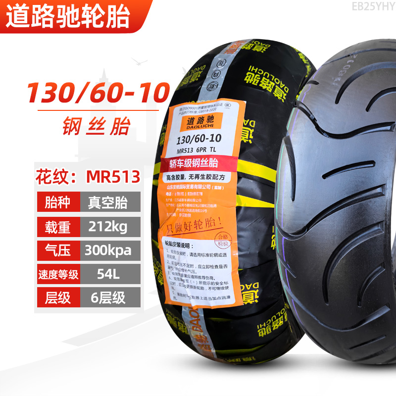 正新轮胎130/60-10摩托车真空胎