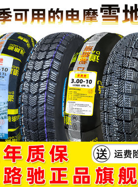 道路驰雪地真空轮胎3.00/3.50/90/80/100/110/120/70-8-10-11-12