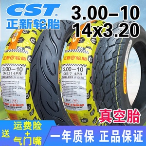 正新轮胎3.00-10电动车真空胎300一10寸踏板摩托车14x3.2防爆外胎