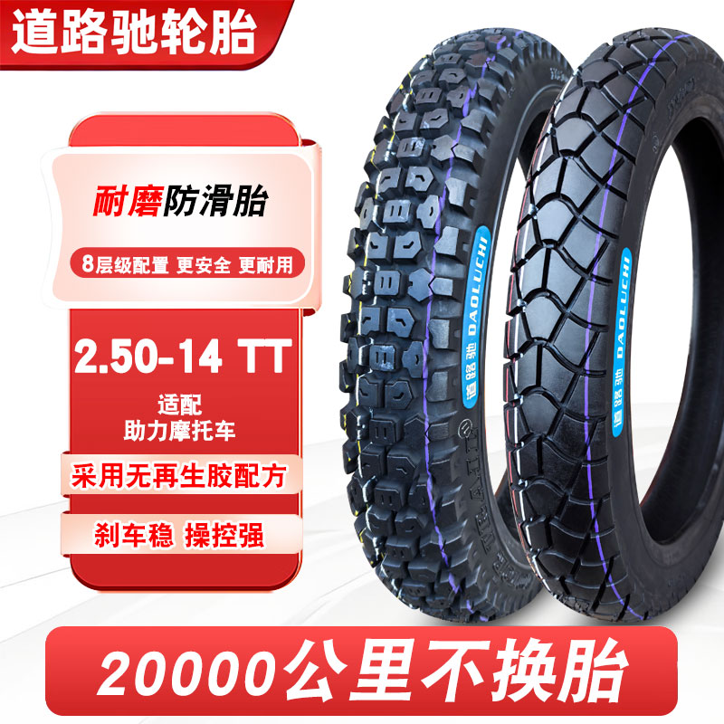 道路驰轮胎2.50-14摩托车外胎电动三轮助力车钢丝越野250一14内胎