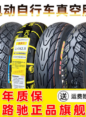 道路驰轮胎14/16X2.125/2.50/3.0电动车真空胎14x250 2.75-10