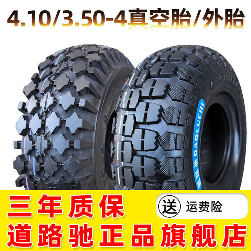 4.10/3.50-4道路驰轮胎