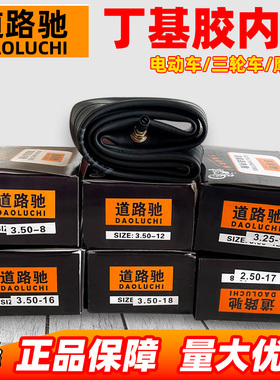 2.75-18道路驰内胎2.50/3.50/3.75/4.00/4.50/5.00-8-10-12-17-14