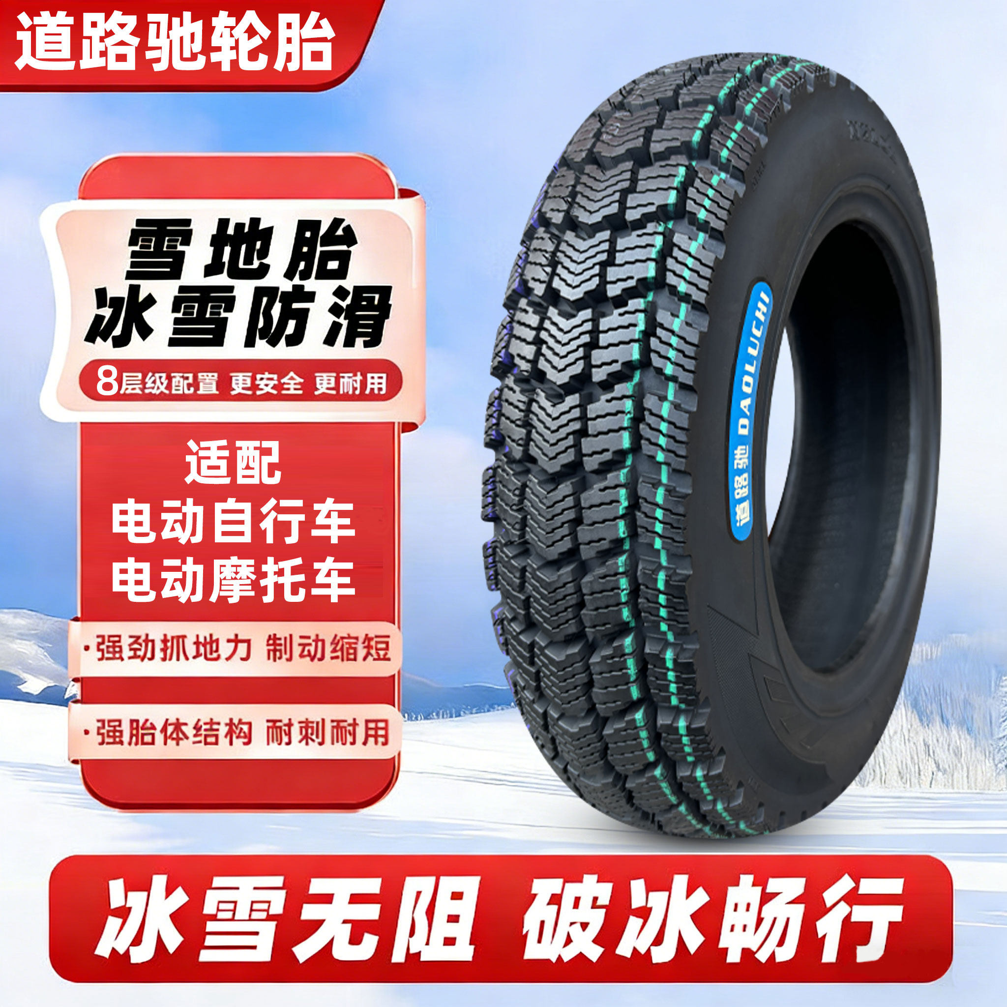 道路驰雪地真空轮胎3.00/3.50/90/80/100/110/120/70-8-10-11-12