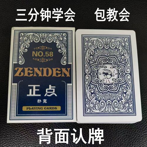 正点58 魔术扑克辨牌背面认牌近景变魔术道具表演正品原厂质量