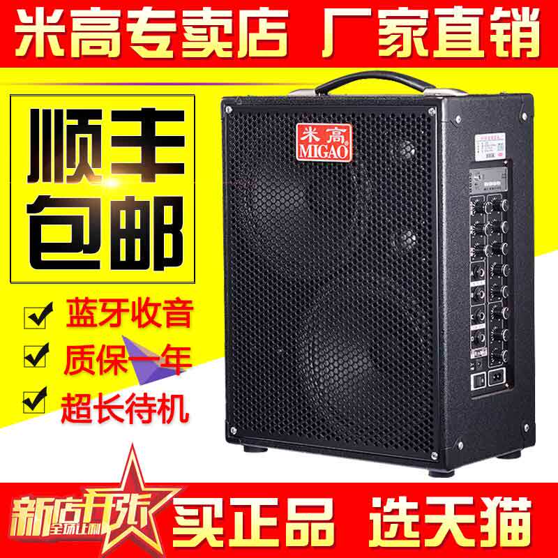 米高MG882A街头卖唱音箱吉他弹唱户外二胡100W乐器萨克斯歌手音响在类目 乐器/吉他/钢琴/配件, 乐器音箱, 吉他音箱中 - 来自Buy2taobao.com提供专业的淘宝代购服务