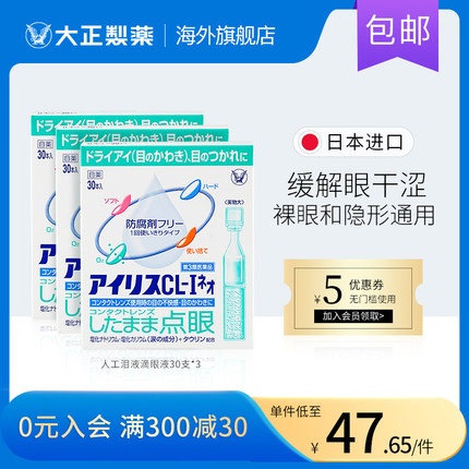 日本进口大正制药人工泪液滴眼液眼药水隐形缓解疲劳美瞳眼干*3