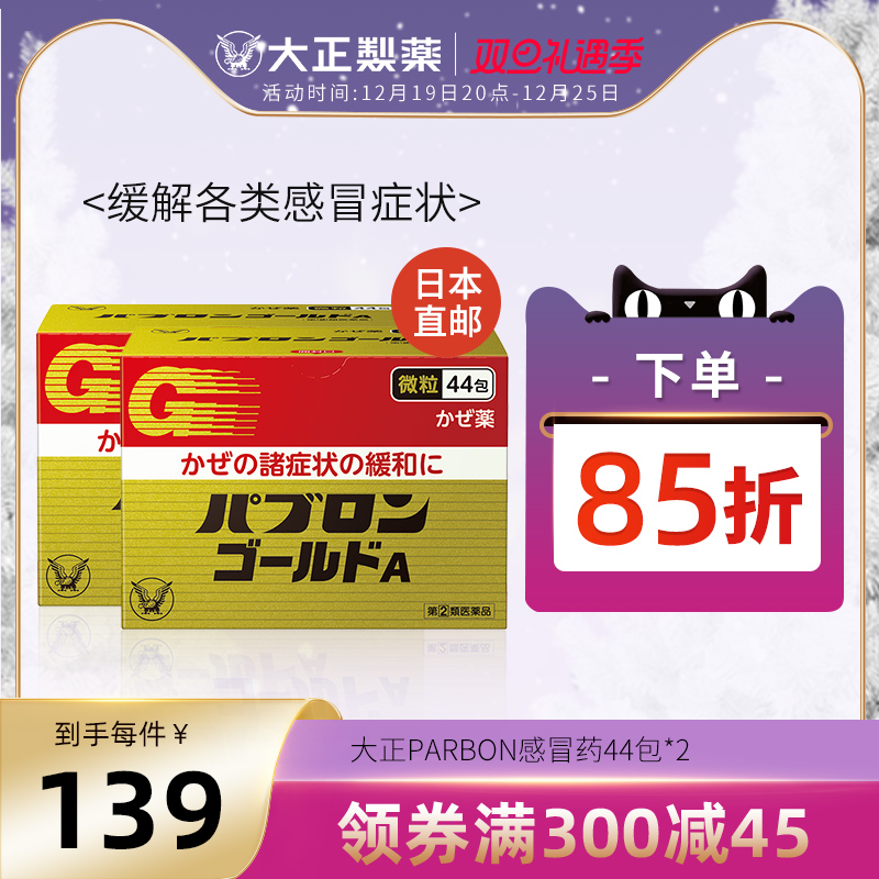 大正制药感冒药颗粒PABRON成人止咳退烧药头痛流鼻涕流感44包