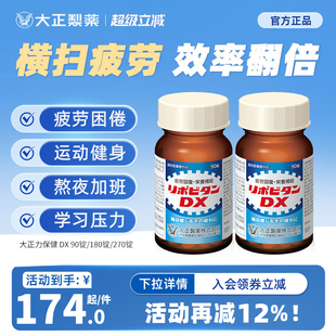 大正制药力保健牛磺酸补充维C熬夜增强抵抗力恢复体力宿醉不适