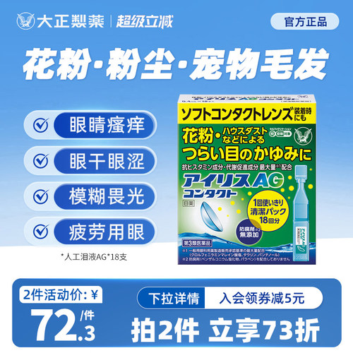 日本进口大正制药人工泪液AG滴眼液眼药水疲劳花粉症发痒充血