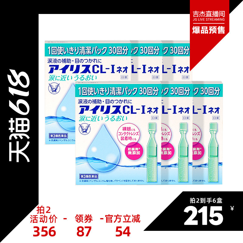 【吉杰618】日本原装进口大正制药人工泪液视疲劳干涩眼干次抛*3