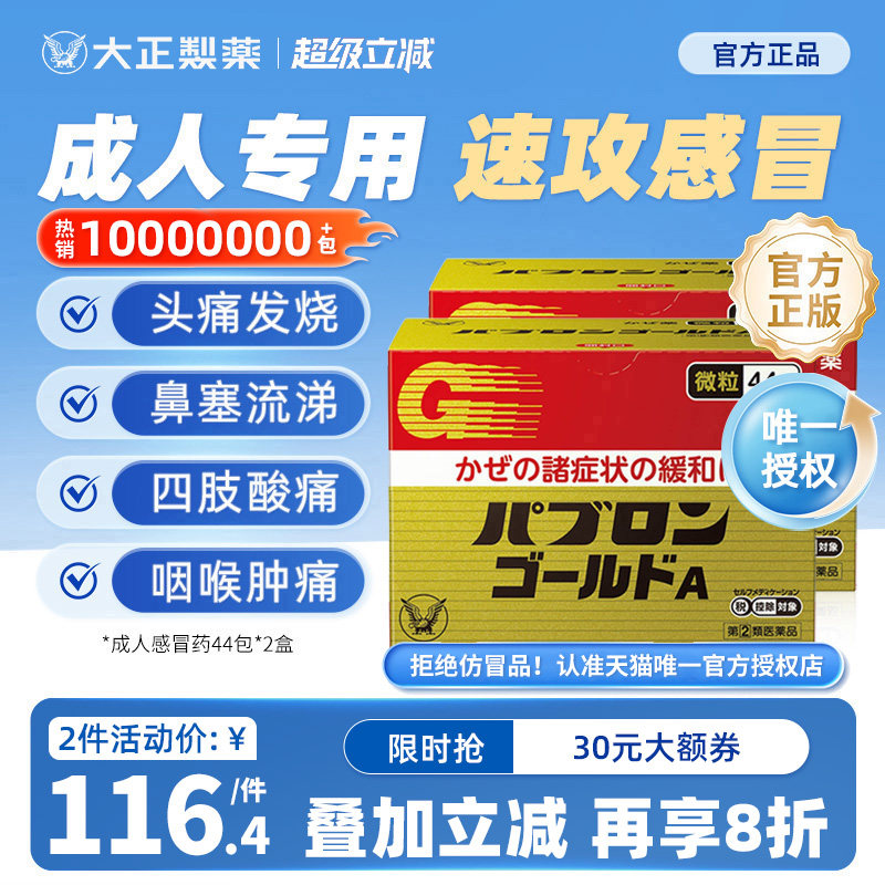 大正制药感冒药颗粒PABRON成人止咳退烧药头痛流鼻涕流感44包2盒