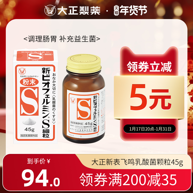 日本大正制药新表飞鸣颗粒益生菌调理肠胃乳酸菌平衡肠道儿童45g