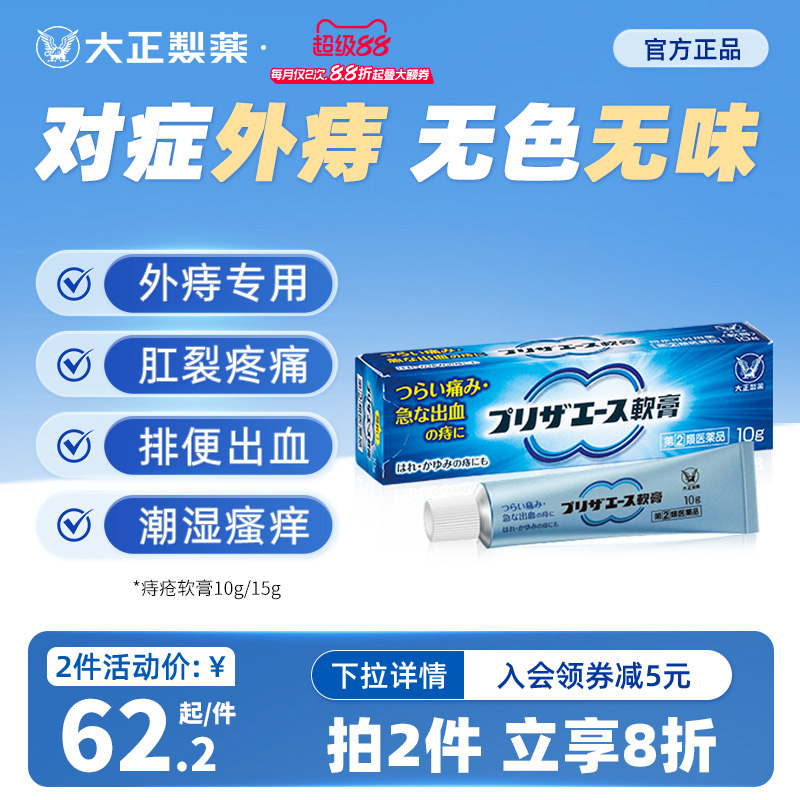 缓解痔疮肛裂肿痛 适用外痔 快速起效