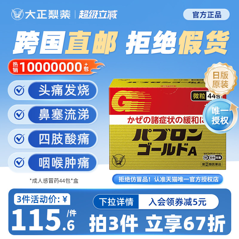 日本大正制药感冒药颗粒PABRON流感成人咳嗽止咳退烧药类非布洛芬
