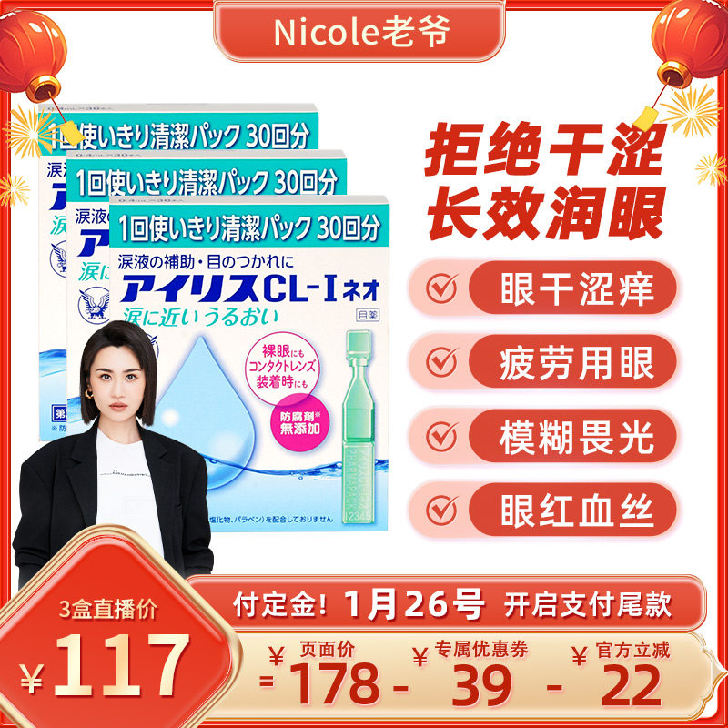 大正制药人工泪液滴眼液眼药水缓解疲劳美瞳眼干痒*3