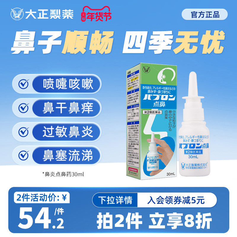 日本进口大正制药急性过敏性鼻炎喷雾缓解鼻塞鼻窦炎鼻炎药成人,OTC药品/国际医药,国际耳鼻喉药品,淘宝优惠券,粉丝福利购,淘宝优惠卷