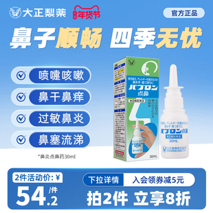 日本进口大正制药急性过敏性鼻炎喷雾缓解鼻塞鼻窦炎鼻炎药成人
