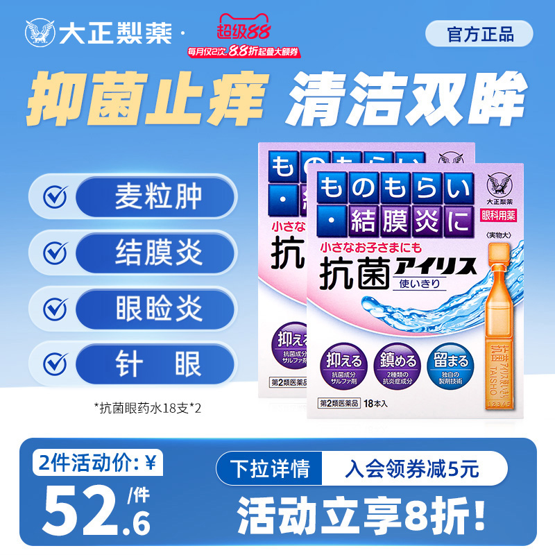 缓解治疗疗麦粒肿、结膜炎等眼部症状