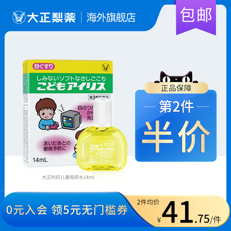 日本进口大正制药儿童眼药水缓解眼疲劳预防眼病用眼过度滴眼液