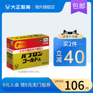 日本大正制药感冒药颗粒PABRON流感成人咳嗽止咳退烧药类布洛芬