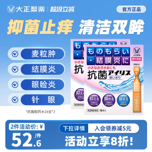 缓解治疗疗麦粒肿、结膜炎等眼部症状