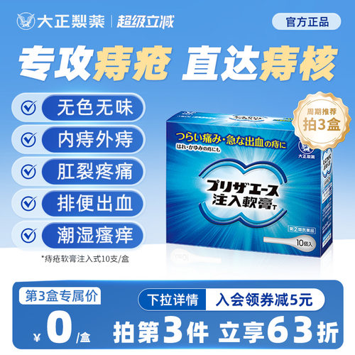 缓解痔疮肛裂肿痛 内外痔适用 快速起效