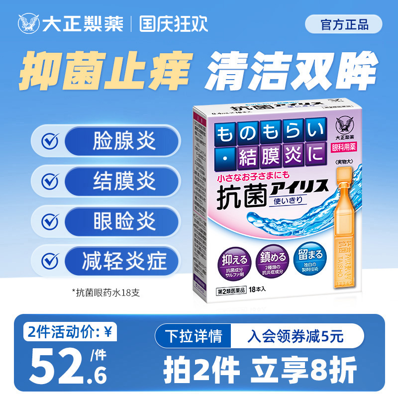 香港直邮需上传身份证 抗菌缓解眼不适