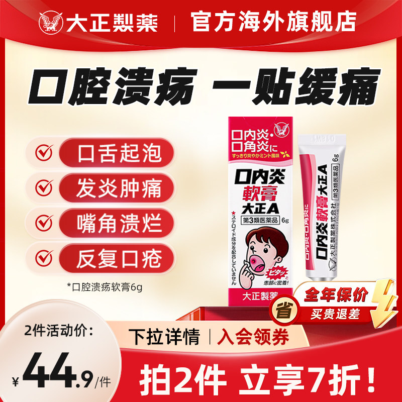 日本进口大正制药口腔溃疡膏药嘴巴上火口疮药口角炎舌头溃疡凝胶