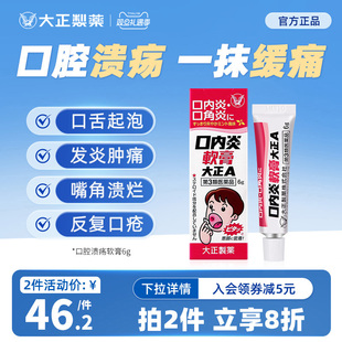 日本进口大正制药口腔溃疡膏药嘴巴上火口疮药口角炎舌头溃疡凝胶