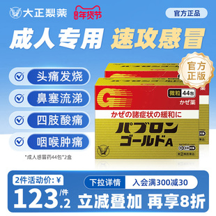 大正制药感冒药颗粒PABRON成人止咳退烧药头痛流鼻涕流感44包2盒