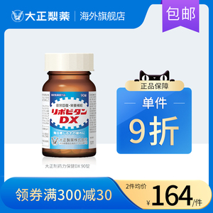 日本进口大正制药力保健牛磺酸补充维C熬夜增强抵抗力缓解体虚*2