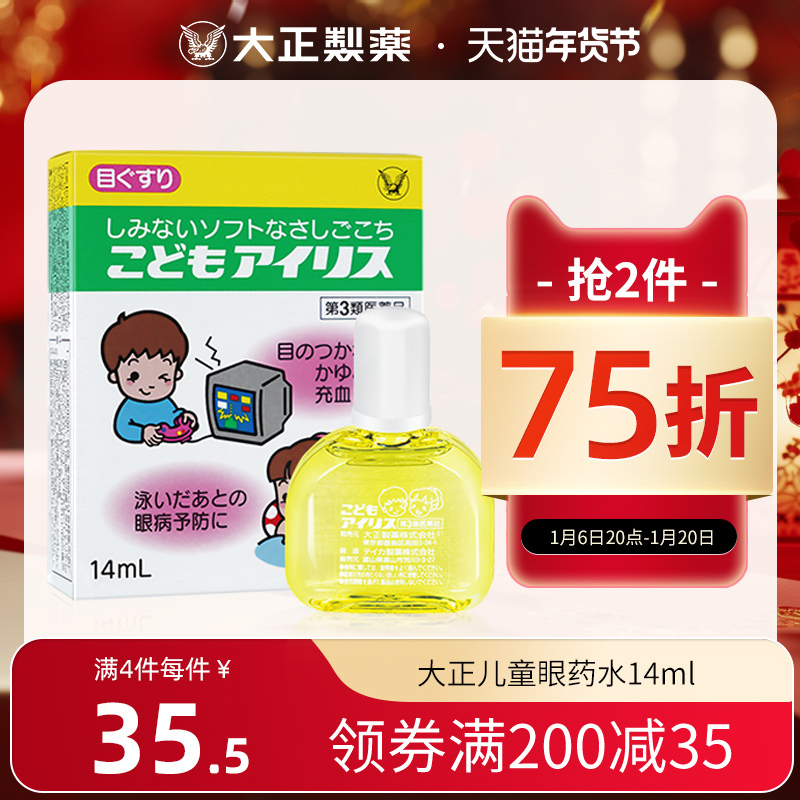 日本进口大正制药儿童眼药水缓解眼疲劳预防眼病用眼过度滴眼液