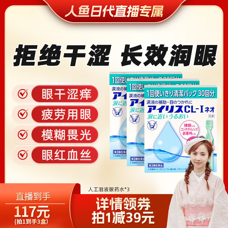 日本原装进口大正制药人工泪液滴眼液眼药水次抛*3