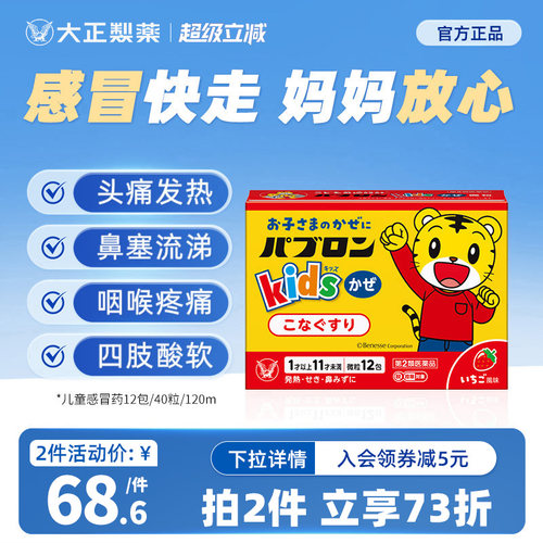 日本大正制药儿童感冒药颗粒咳嗽冲剂鼻塞发烧药退烧止咳糖浆进口