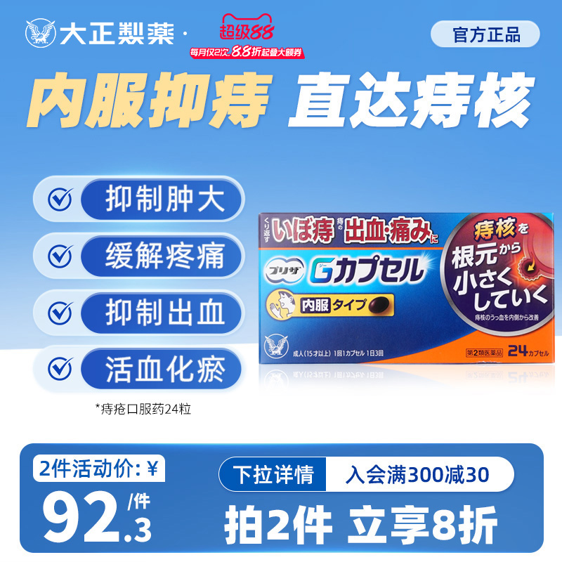 抑制痔疮出血 肿痛 肿大 发炎 内外痔适用