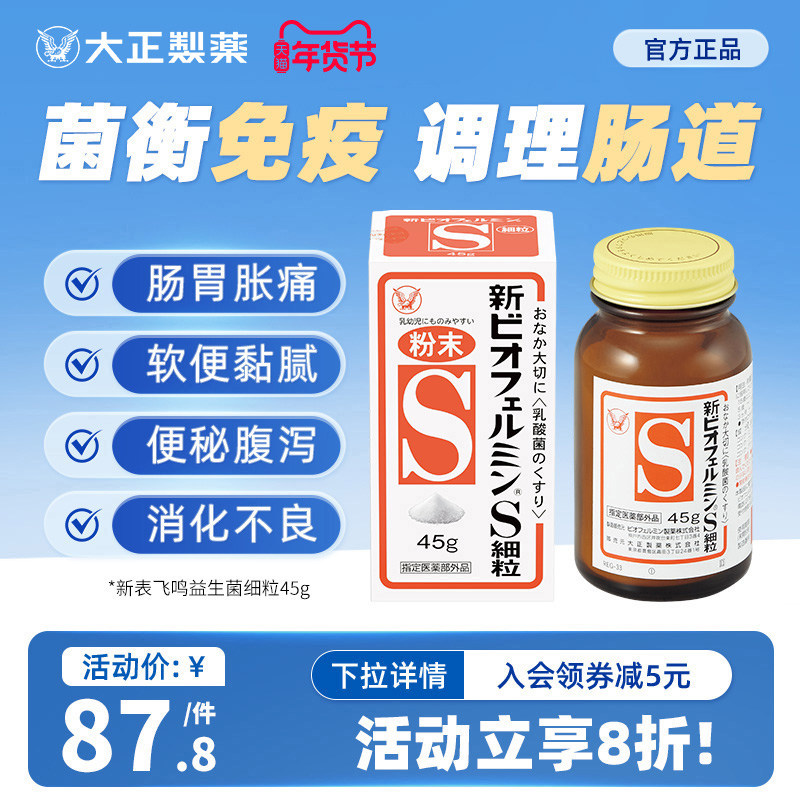 日本大正制药新表飞鸣颗粒益生菌调理肠胃乳酸菌平衡肠道儿童45g