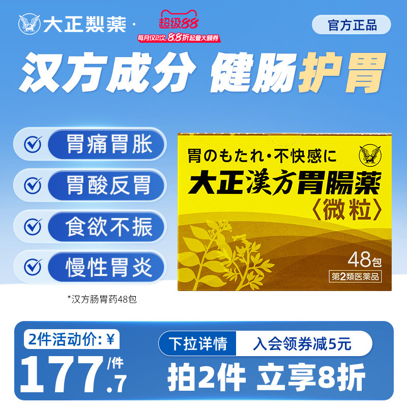 香港直邮 汉方成分 缓解各种胃不适 调理养