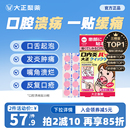 日本进口大正制药舌头溃疡口内炎口疮溃疡贴口腔贴专用药凝胶香港